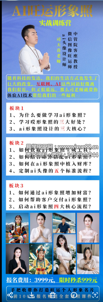 司天喜 ai旺运头像实战班 视频+文档