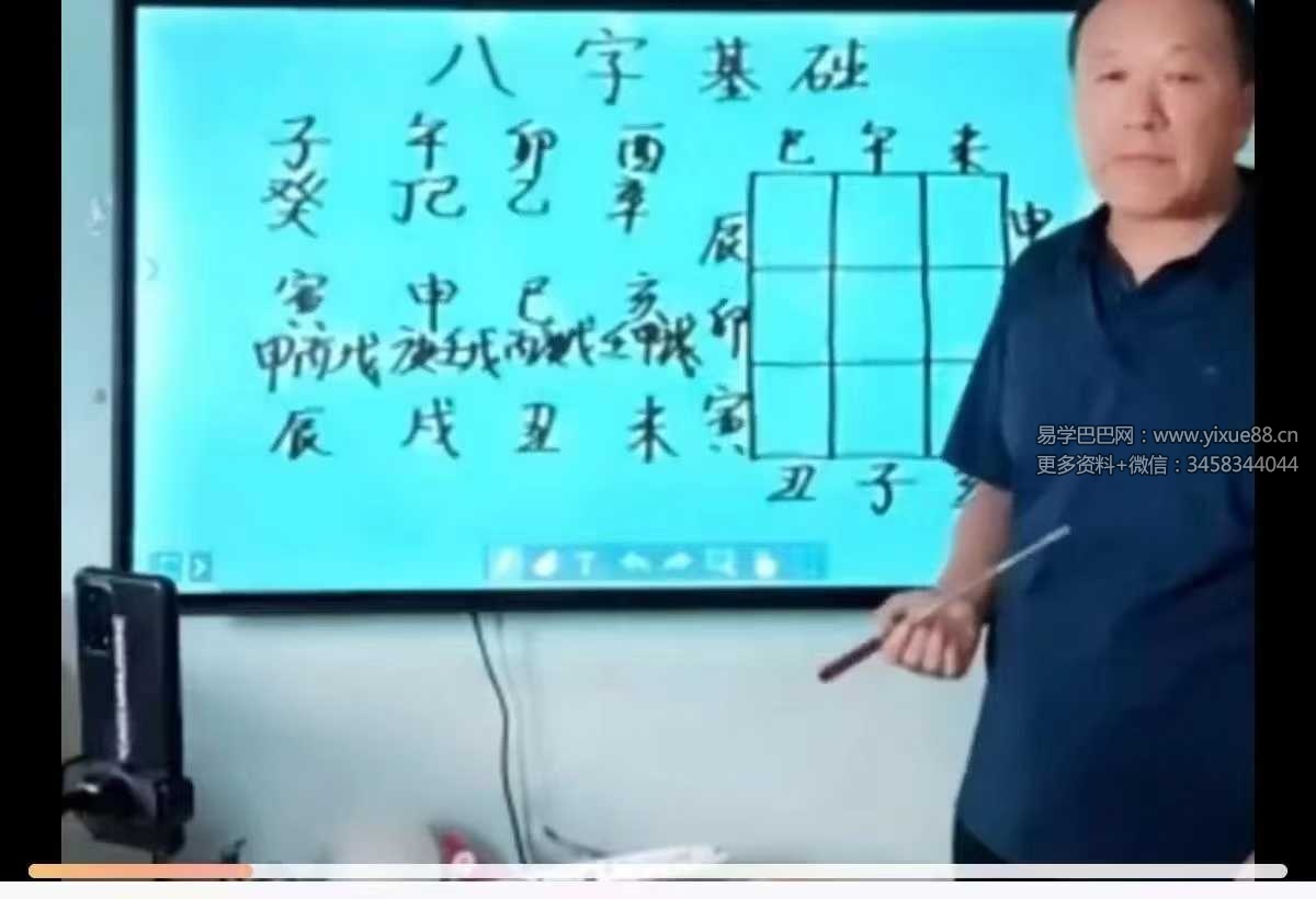王立军《四柱视频课程》34集