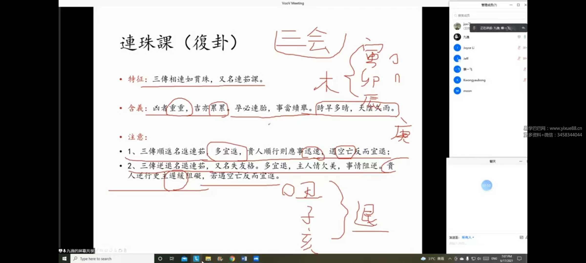 九逸大六壬（初级+中级+高级）全套视频课程