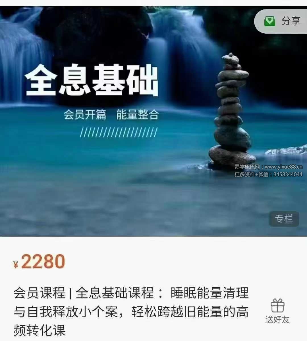 全息基础课程 ：睡眠能量清理与自我释放小个案，轻松跨越旧能量的高频转化课12集