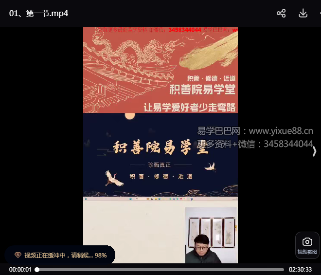 马云哲马老师传承实战命理系统班第八期14集