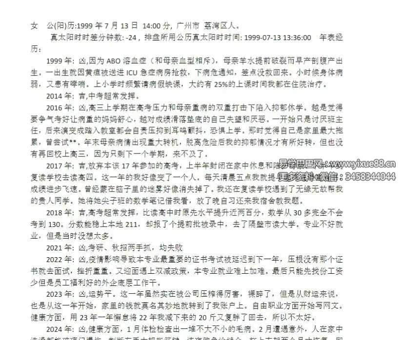 八字实战案例反馈990个案例