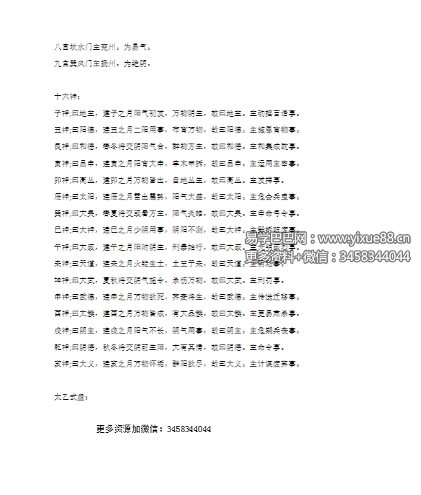 上古三式之首《太乙神数》88页