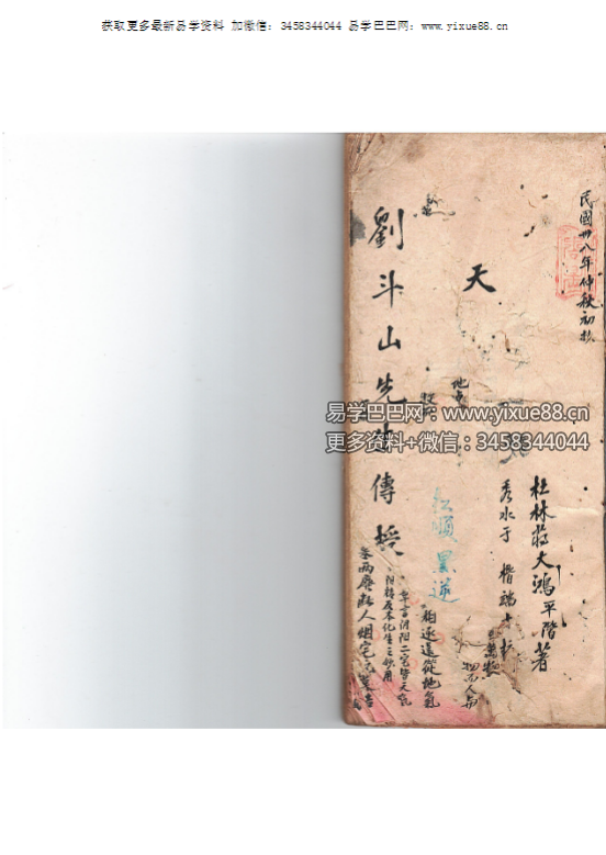 刘斗山先生秘传地理【天元五歌】65筒子页