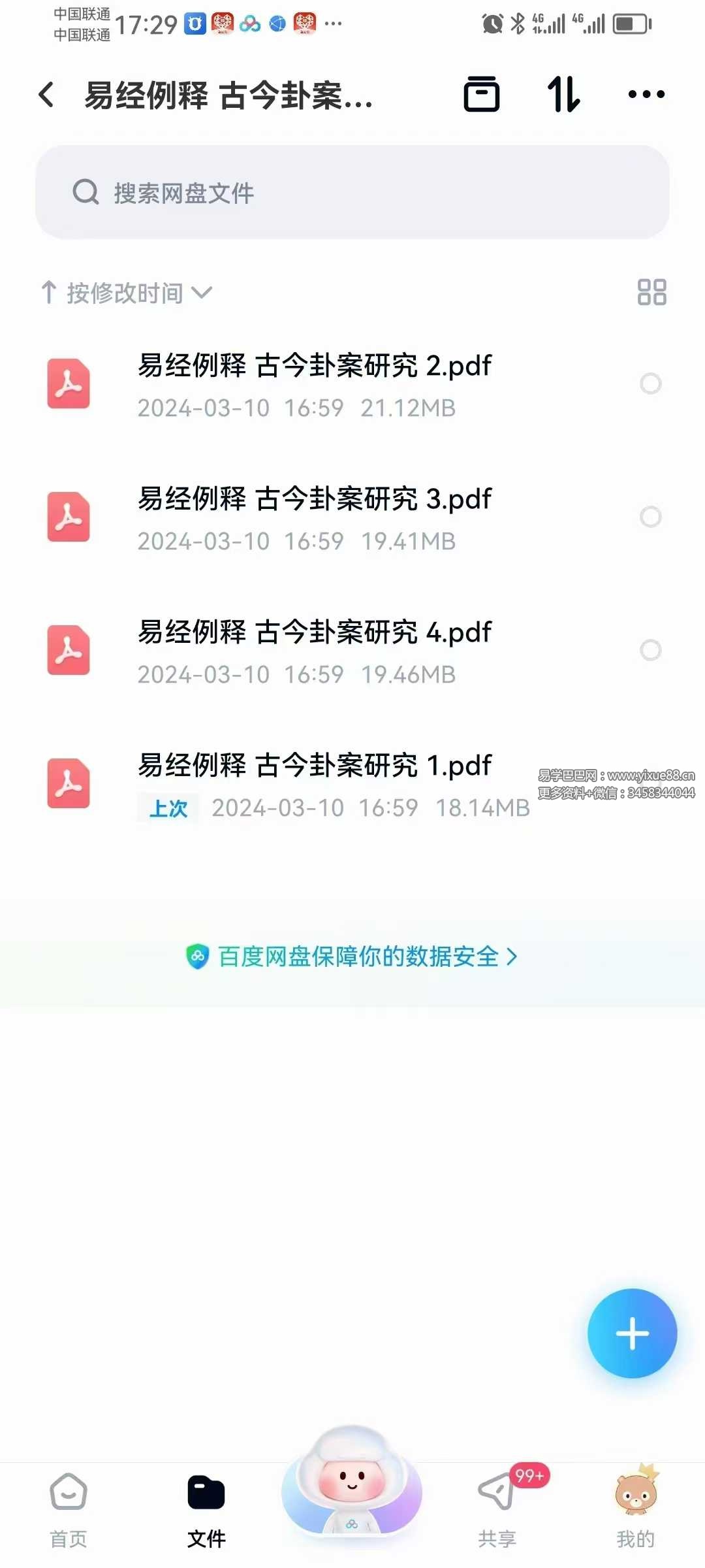 凌志轩《易经例释 古今卦案研究 》1-4部