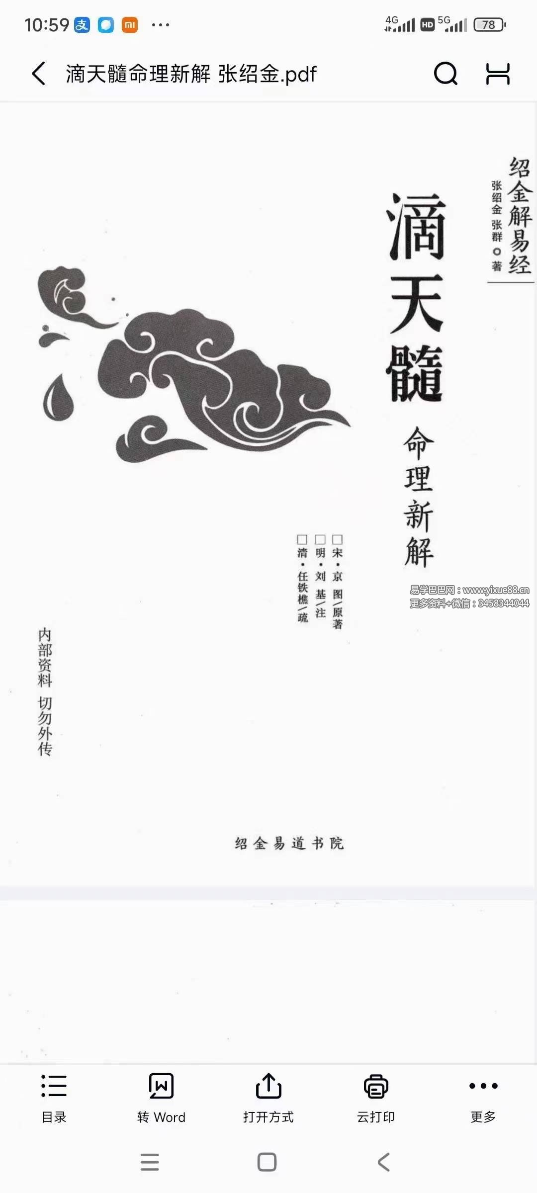 张绍金《滴天髓命理新解》312页