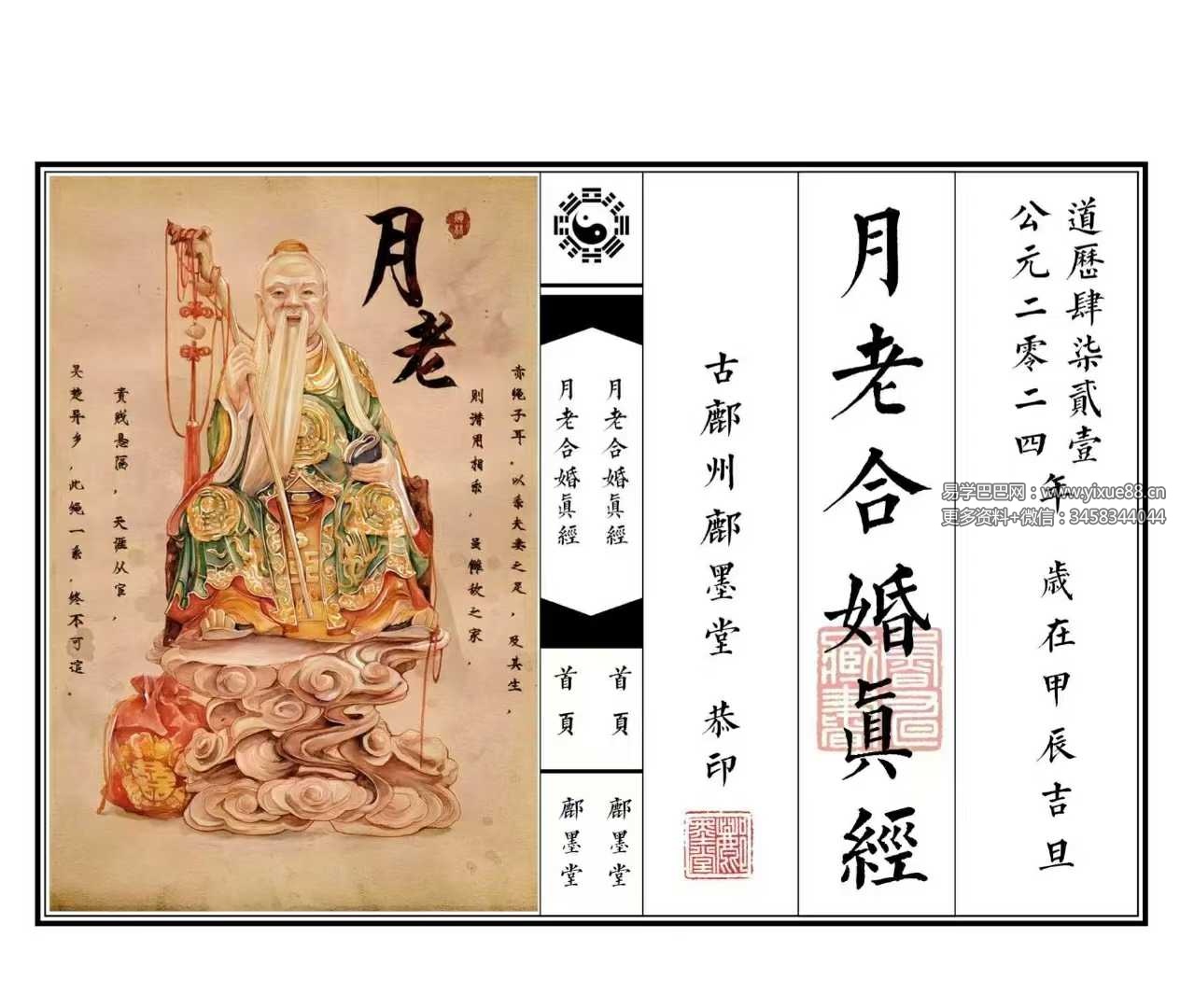 月老合婚真经全本 18页