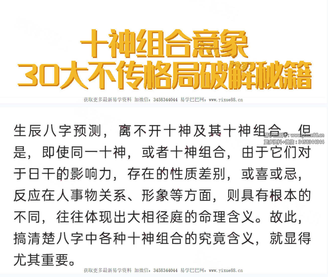 夏光明弟子 德盛《十神组合意象30大不传格局破解秘籍》PDF电子书