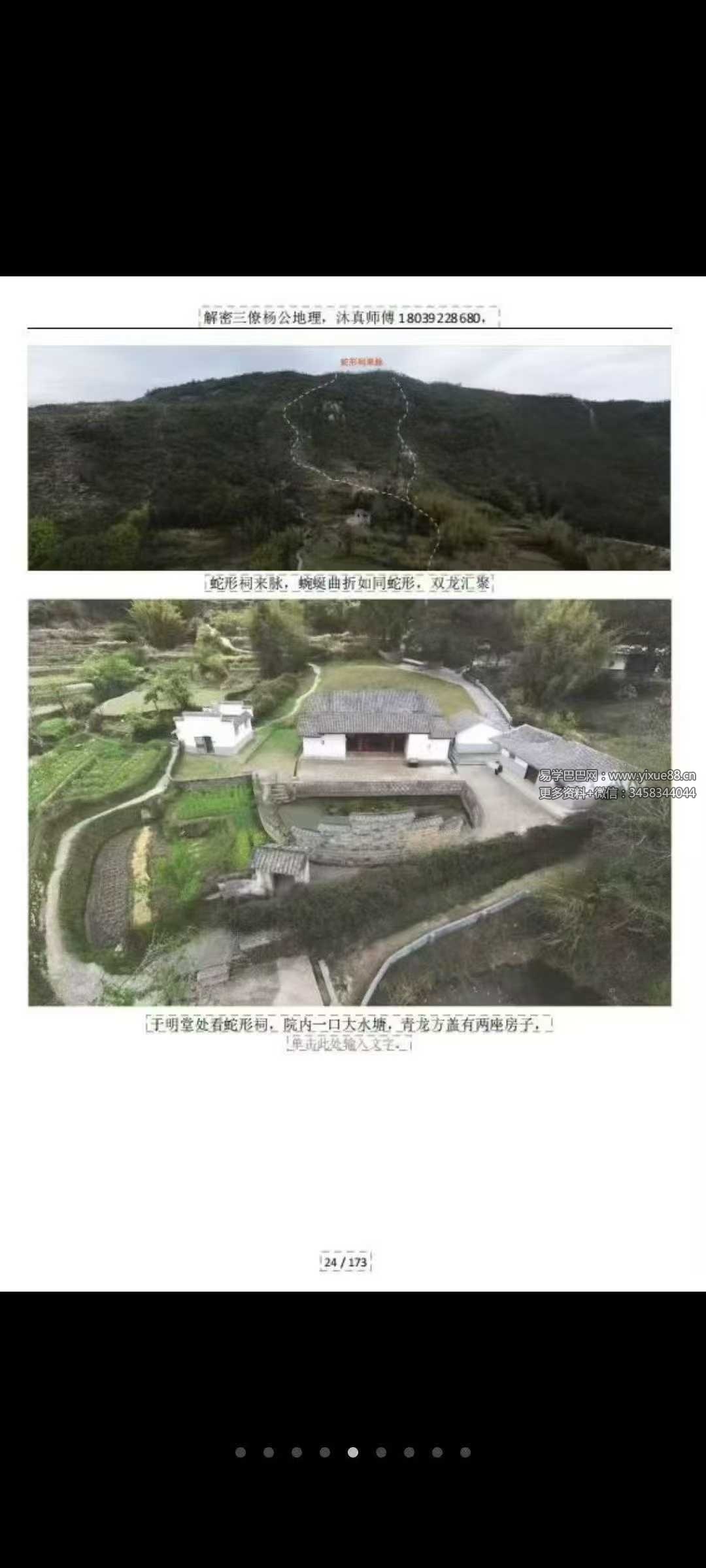 沐真《解密三僚杨公地理风水》172页