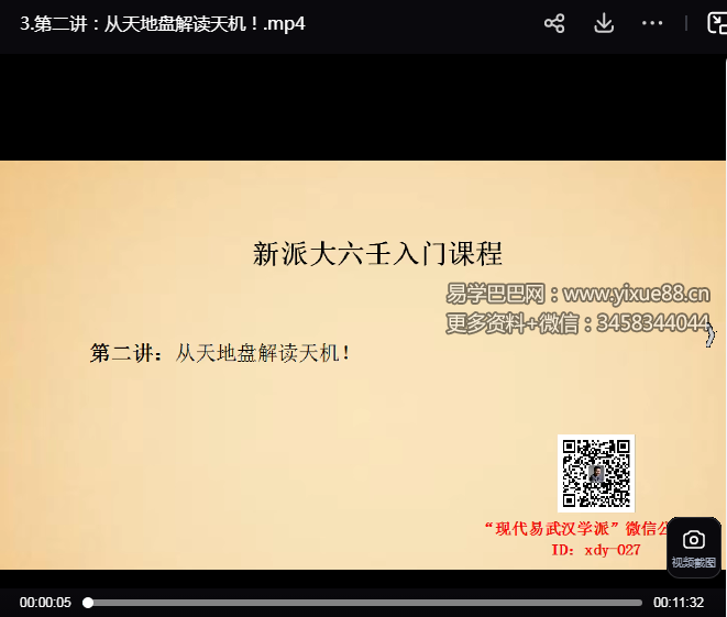 赵向阳 大六壬10集