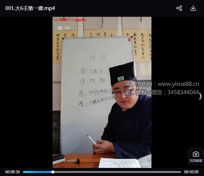 林道长大六壬24集