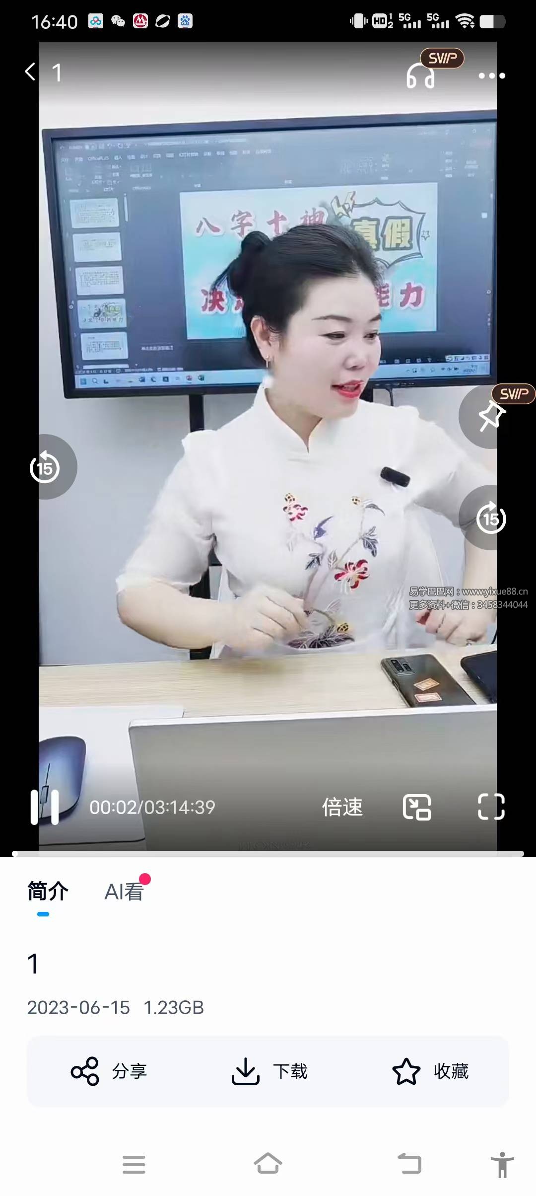 夏光明 德福《十神虚实深度解密天机》长视频1集4小时