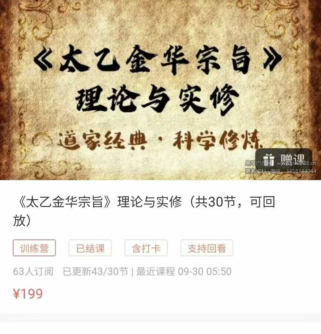光远《太乙金华宗旨》理论与实修43集