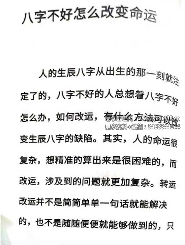 《八字不好改运改命秘籍》39页