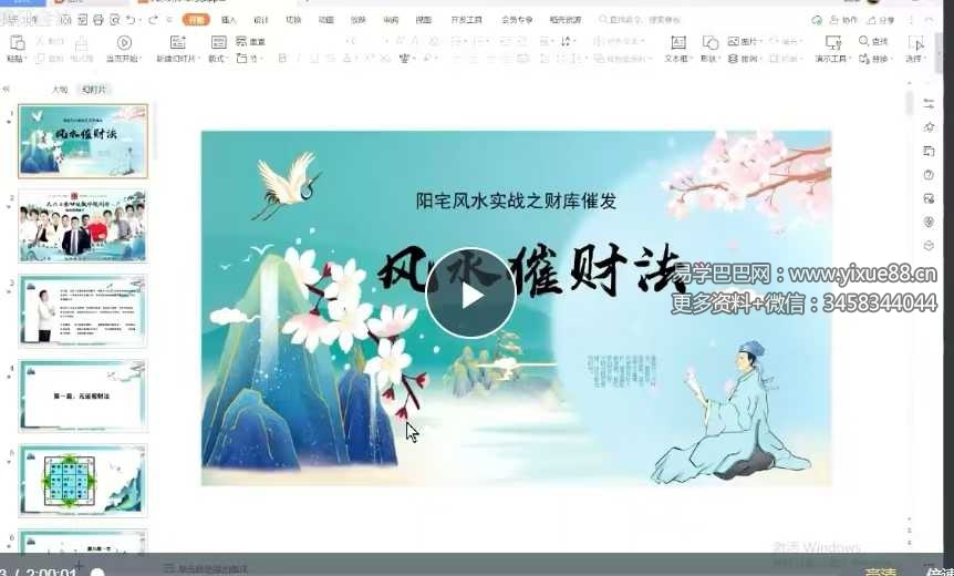 司天喜 财库布局催旺课1集