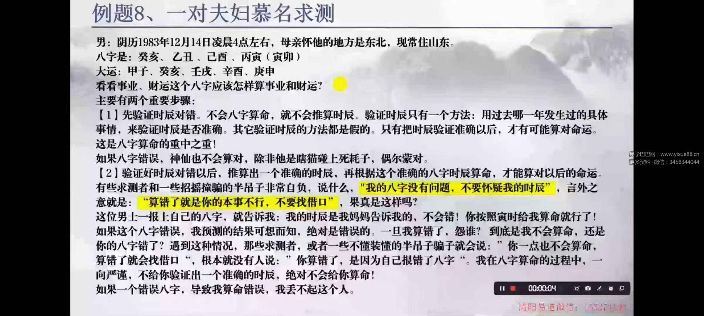 清阳易道全系统八字实践课78集