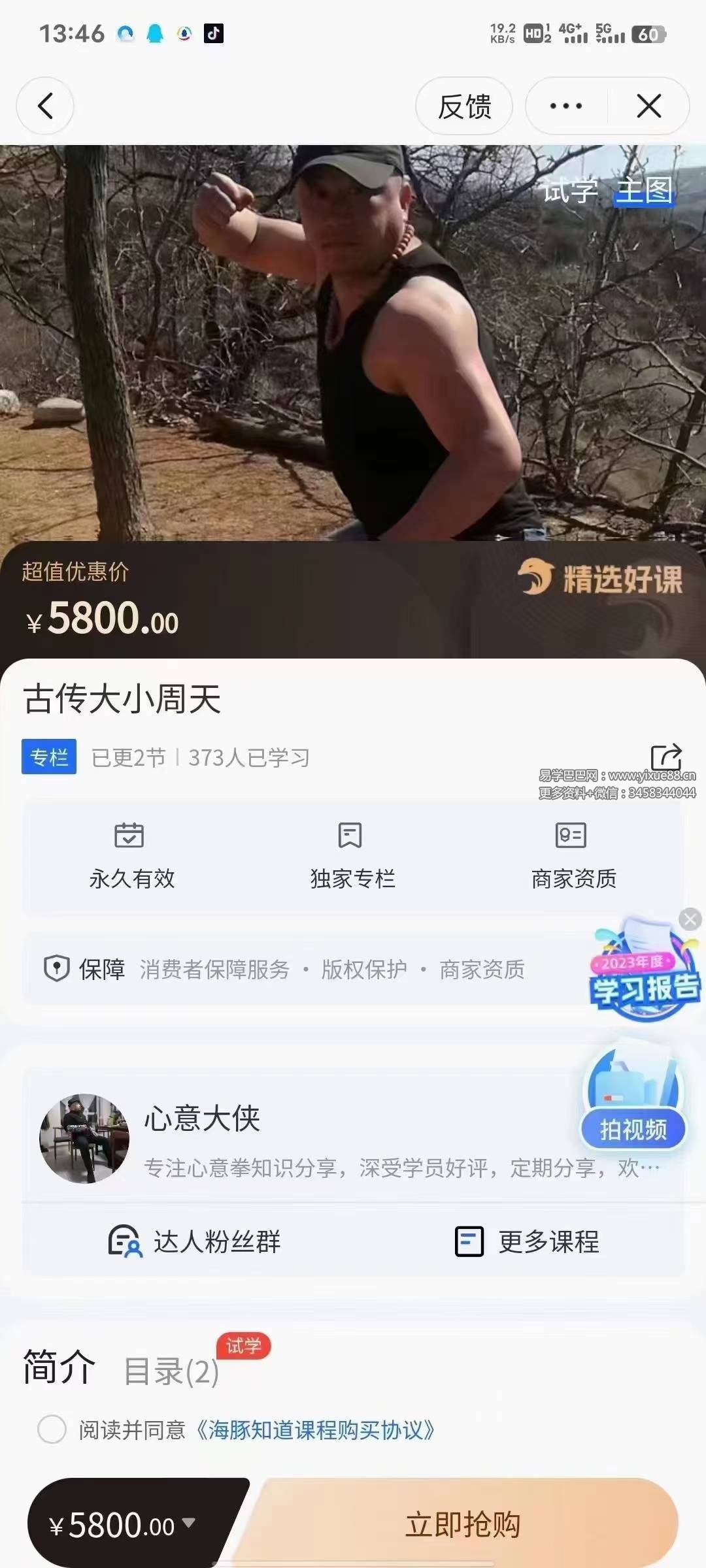 古传大小周天2集