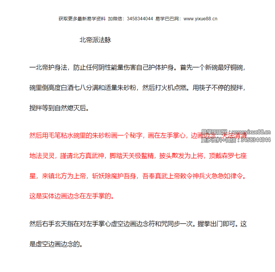 青月 北帝派法真武大帝 第一期（法本）