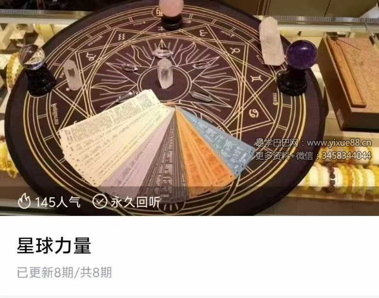 星球力量占星断事逻辑讲解及原局中的干日地支关系讲解音频合集课