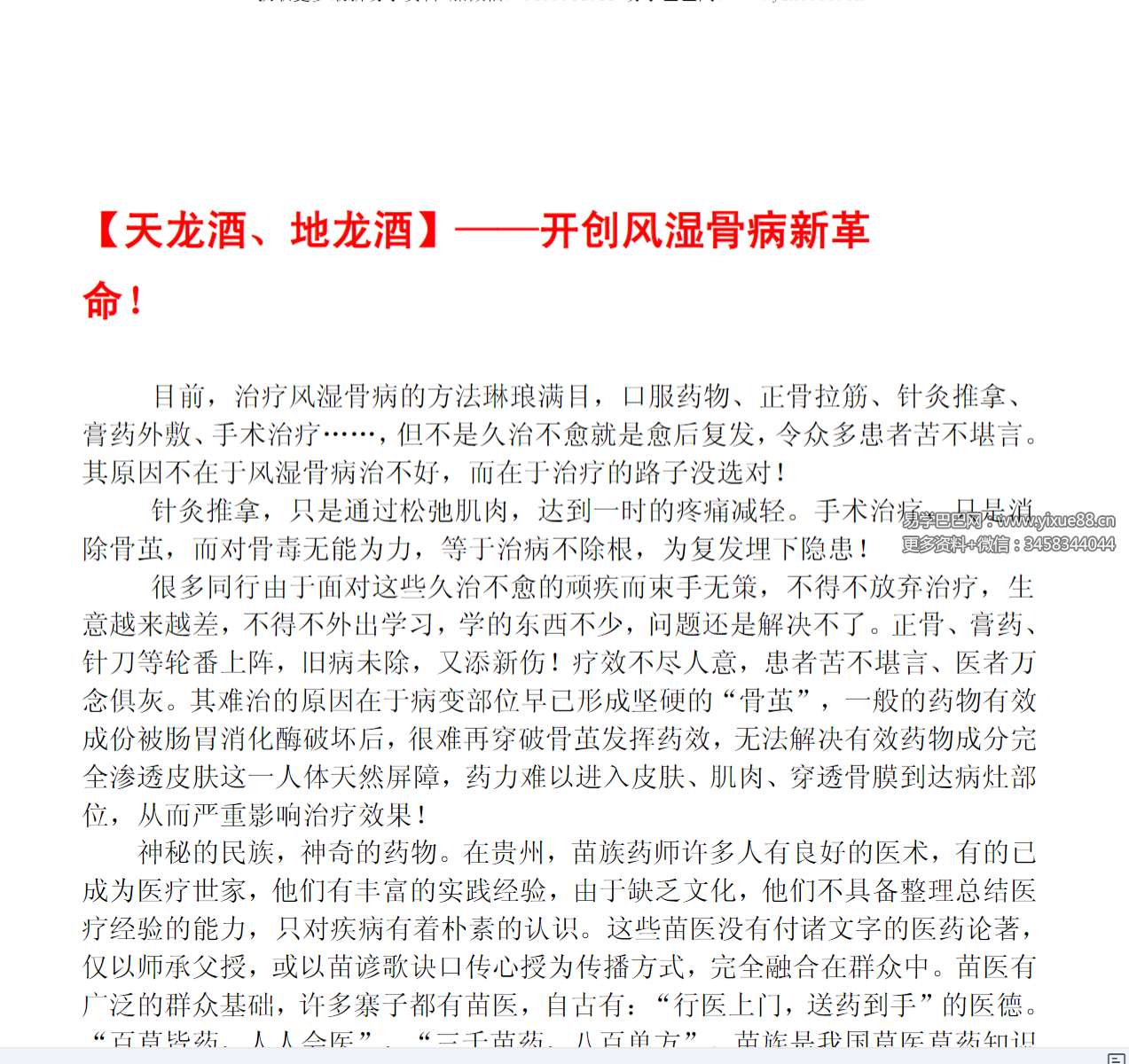 天龙酒 地龙酒配方