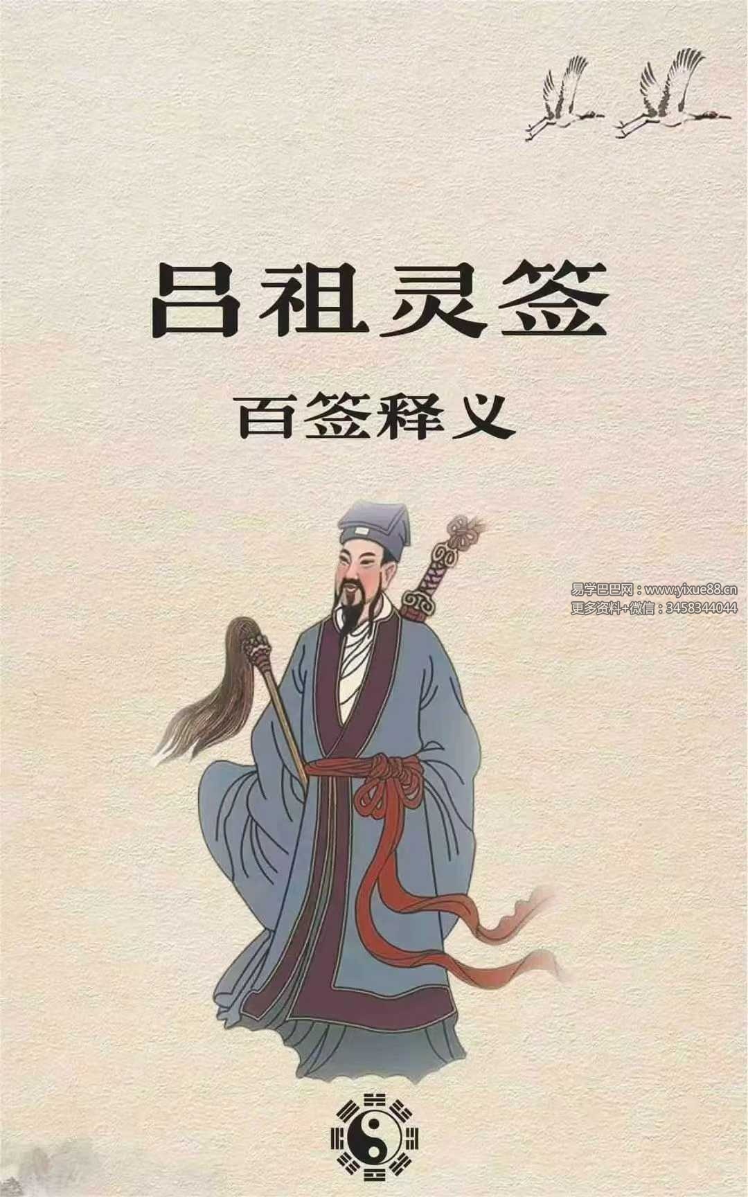 《吕祖灵签100签签文》101页