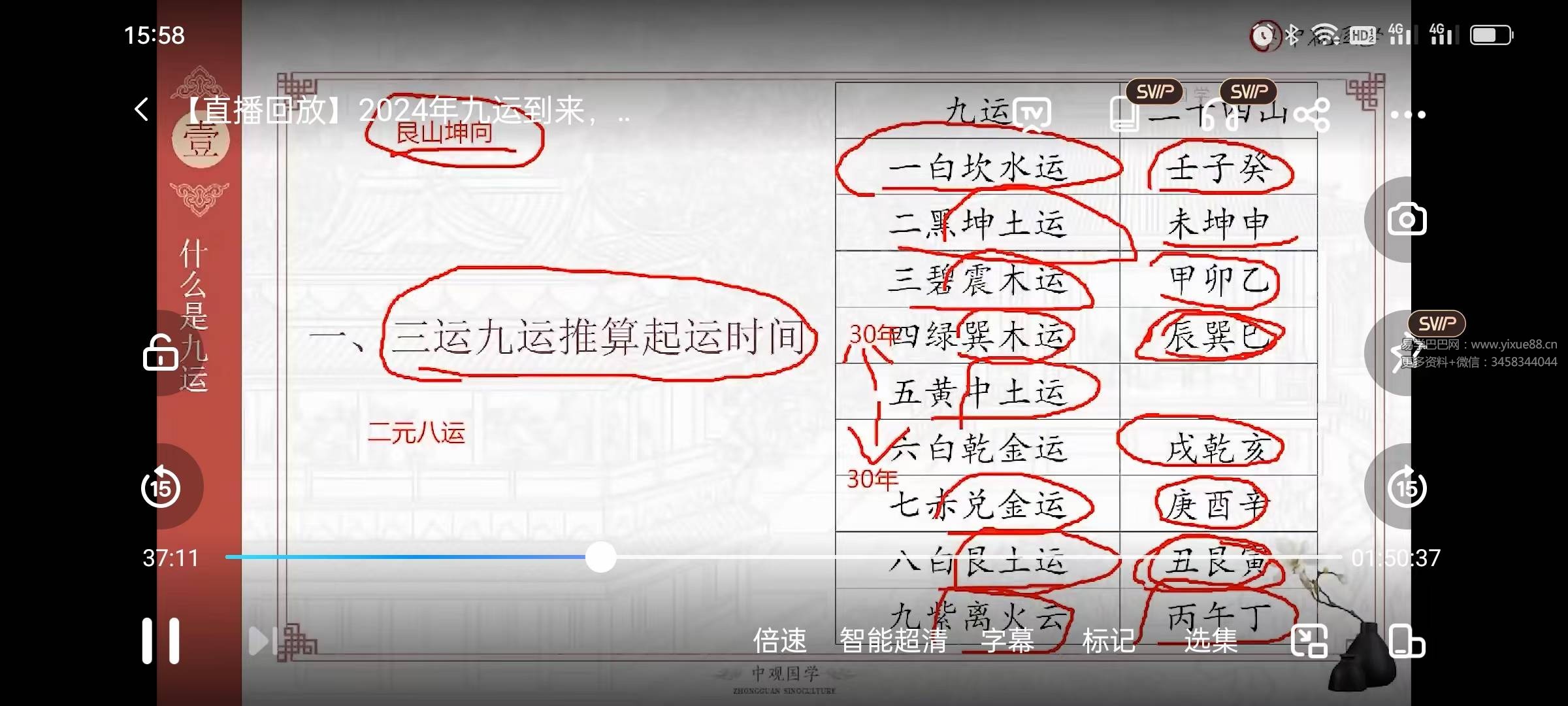 王进武老师为你客观解读2024离火九运1集