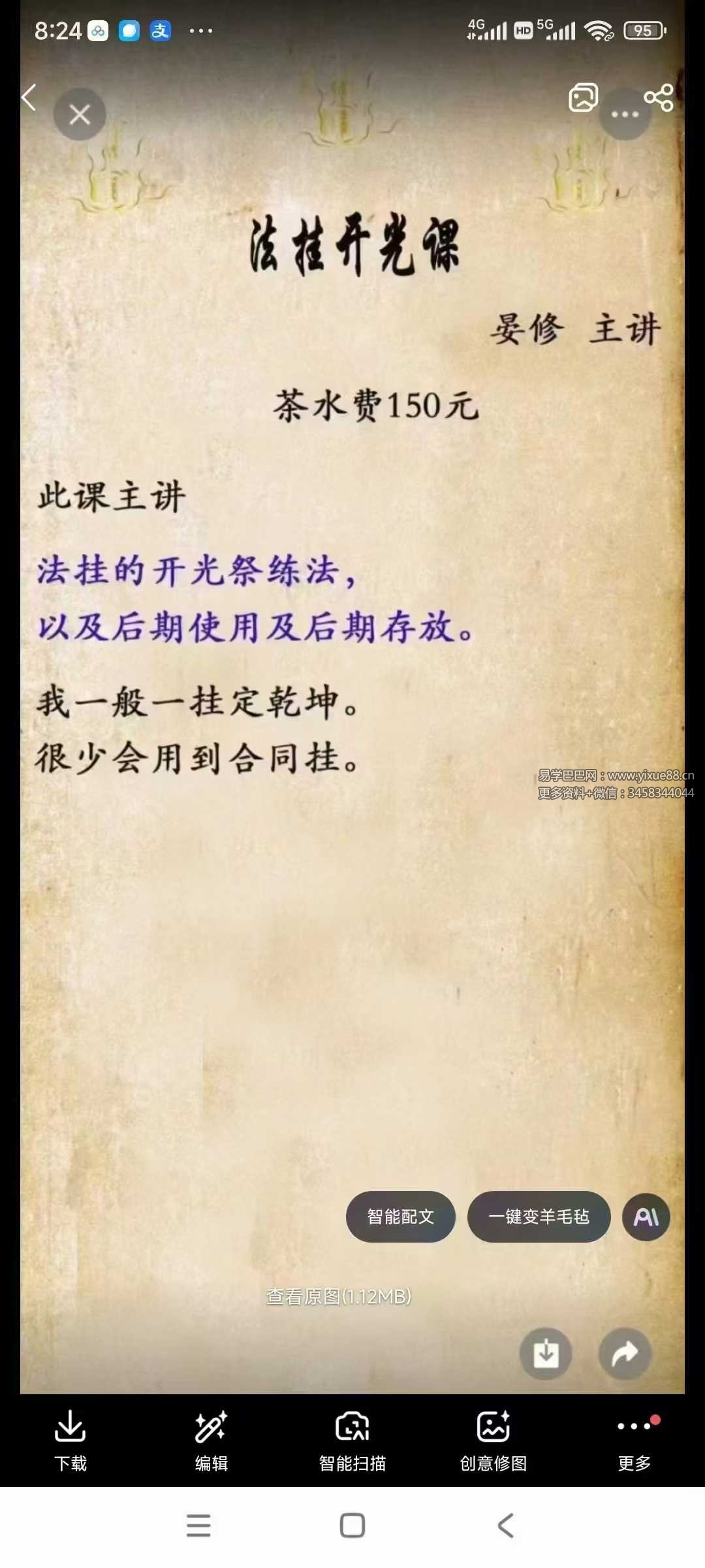 晏修《法卦开光祭炼课》视频+文档