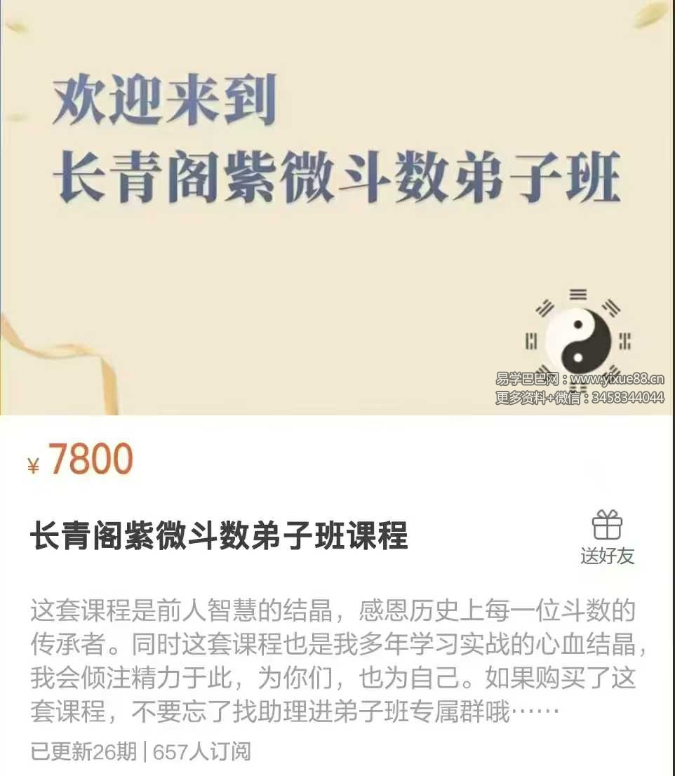 长青阁《紫微斗数》弟子班26集视频