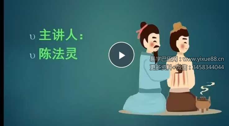 陈法灵 道医刮痧法2集