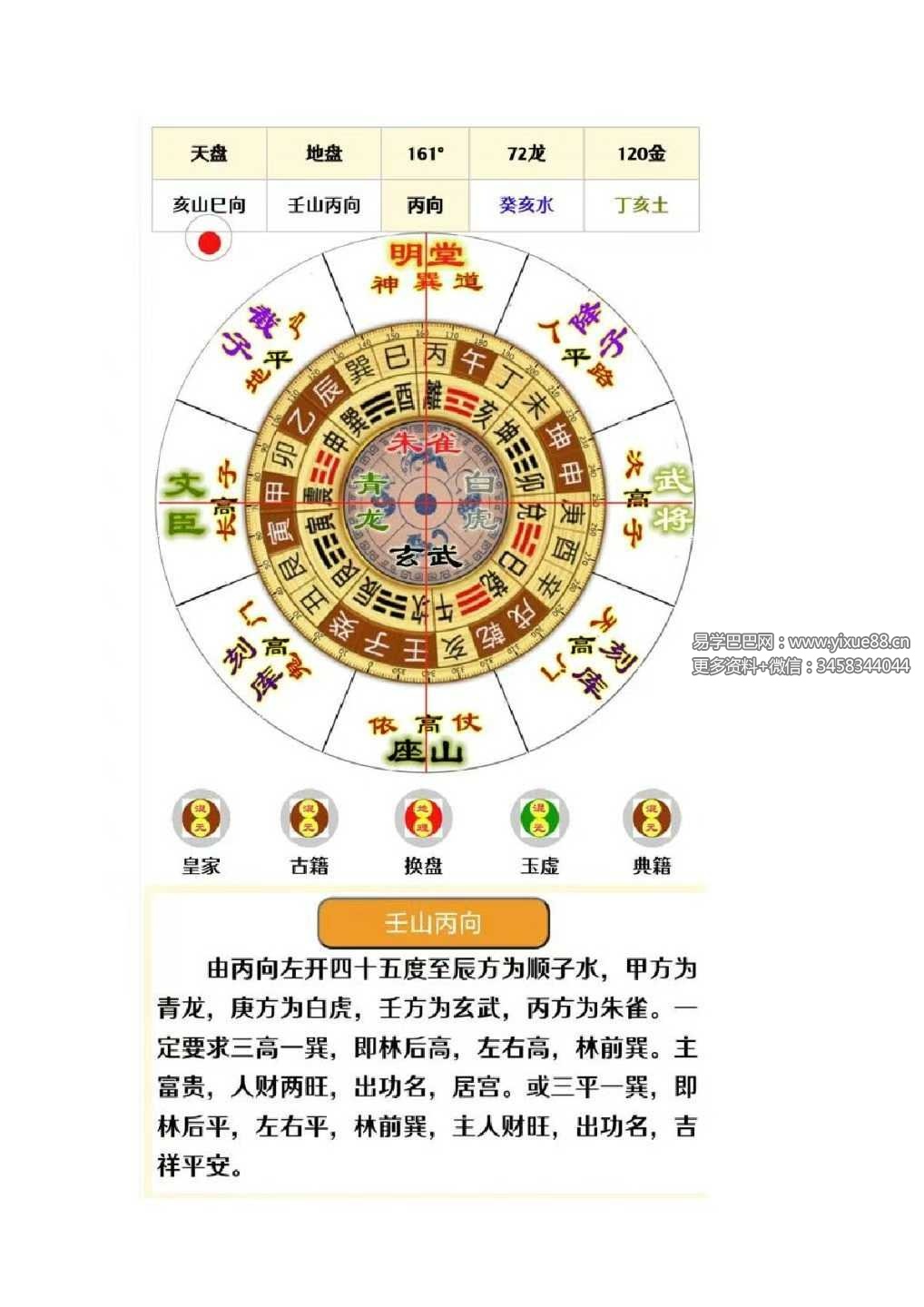 吕先生《玉虚门-混元地理》115页