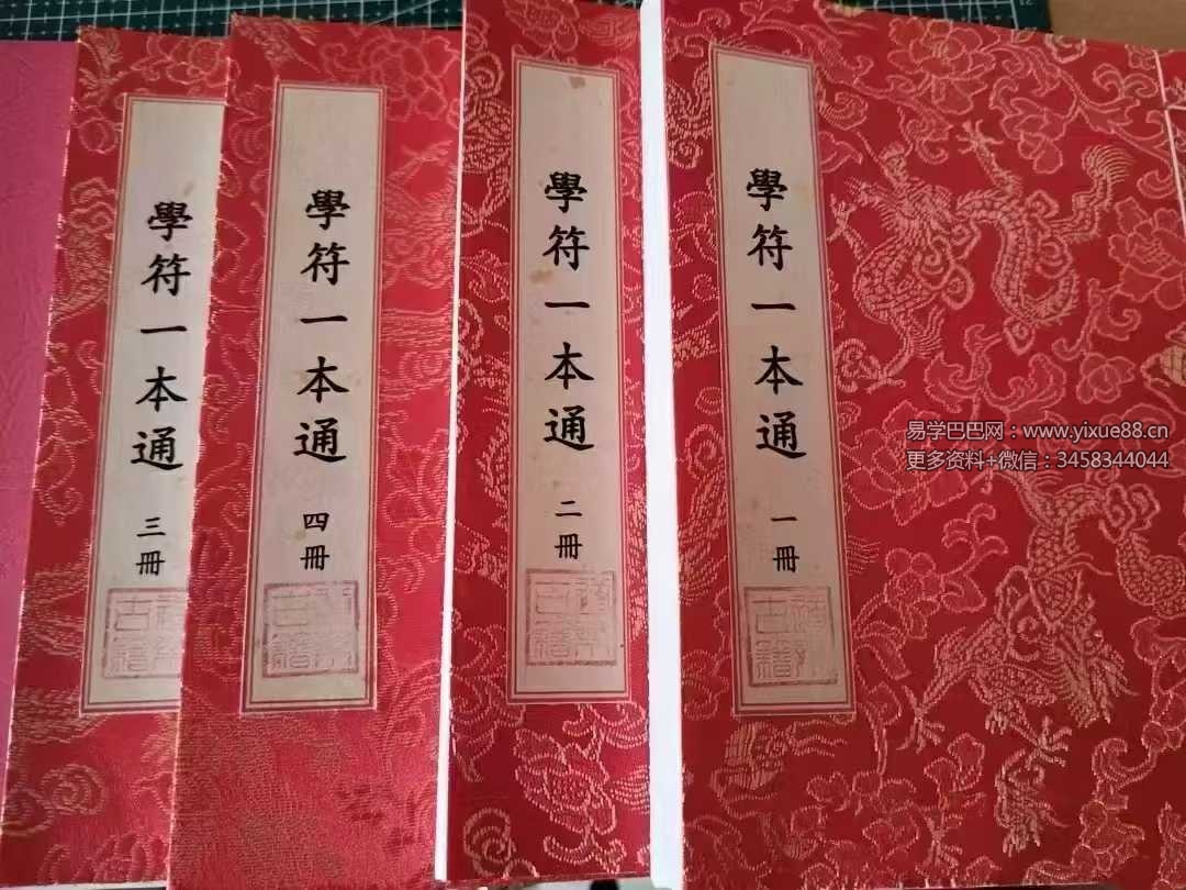 《学符一本通》391页 清晰版