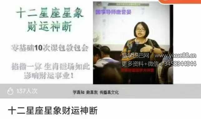 十二星座星象财运神断8集视频