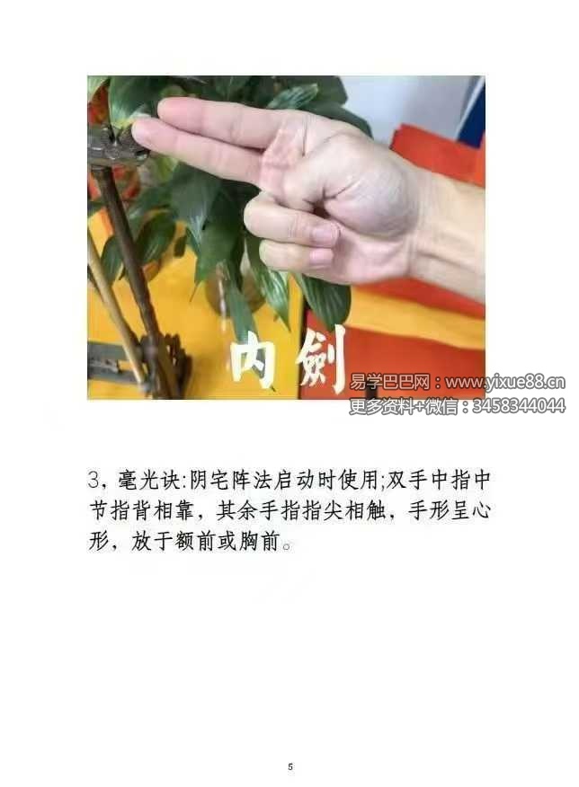 《阴阳风水阵法》188页