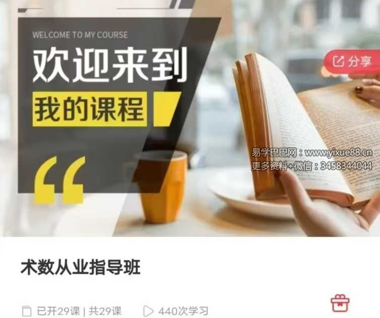 Y术数从业指导班29节