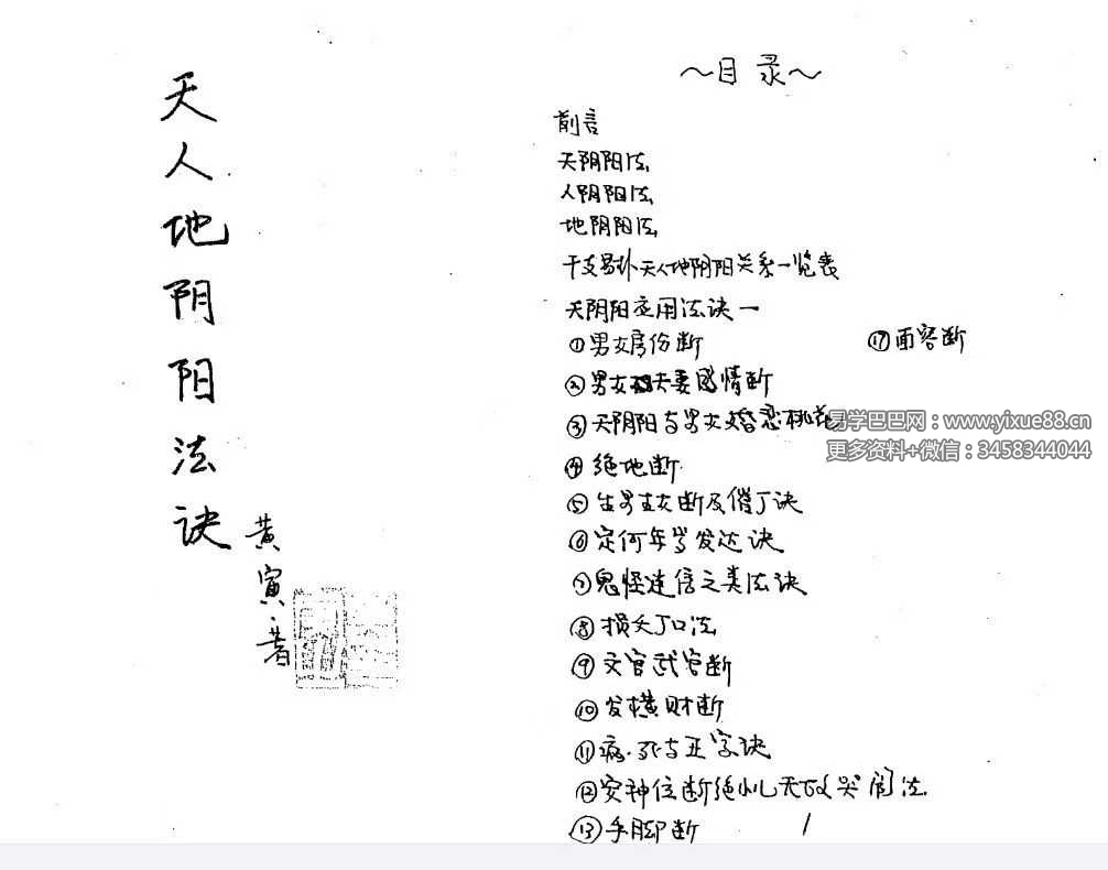 黄寅《天人地阴阳法诀》103页