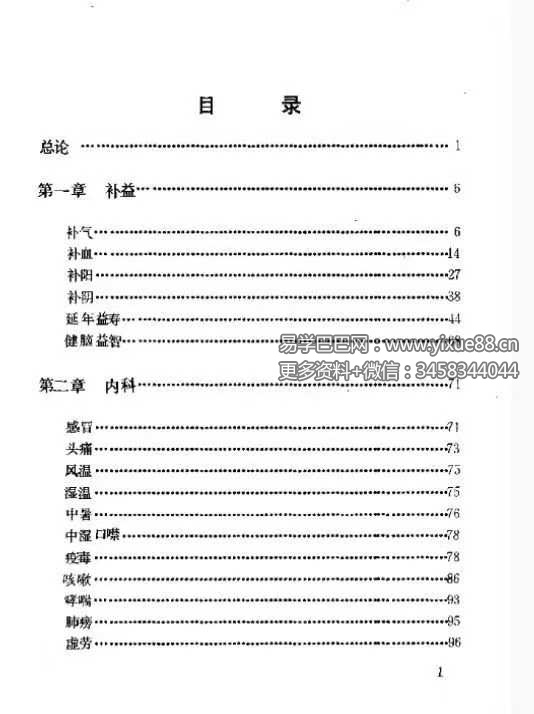 陈贵廷 杨思澍《百病中医药酒疗法》613页