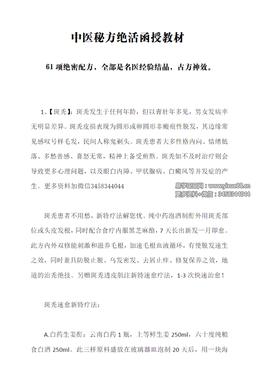 《61套宝芝堂实战秘方绝活》71页