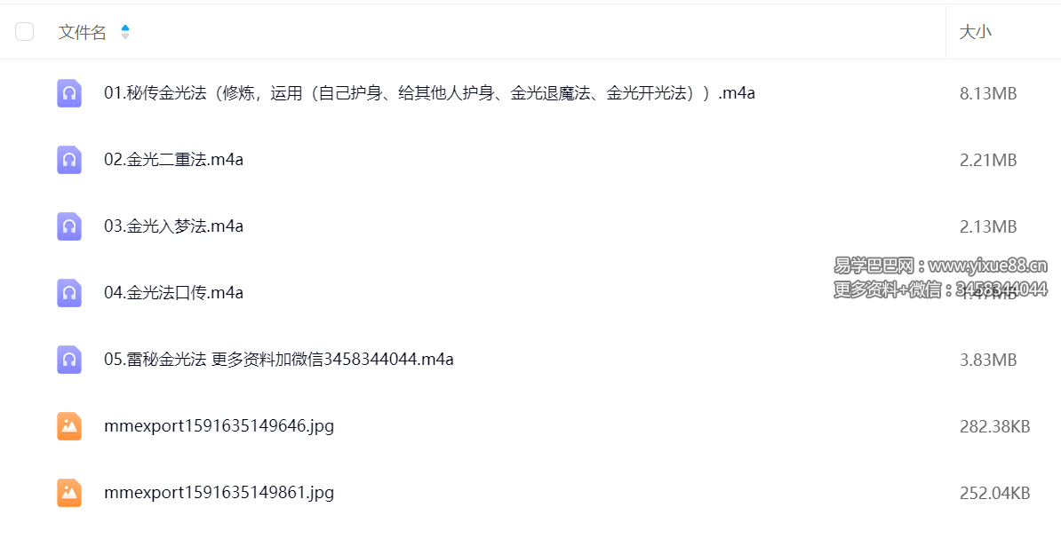 秘传金光法录音5集+资料原版