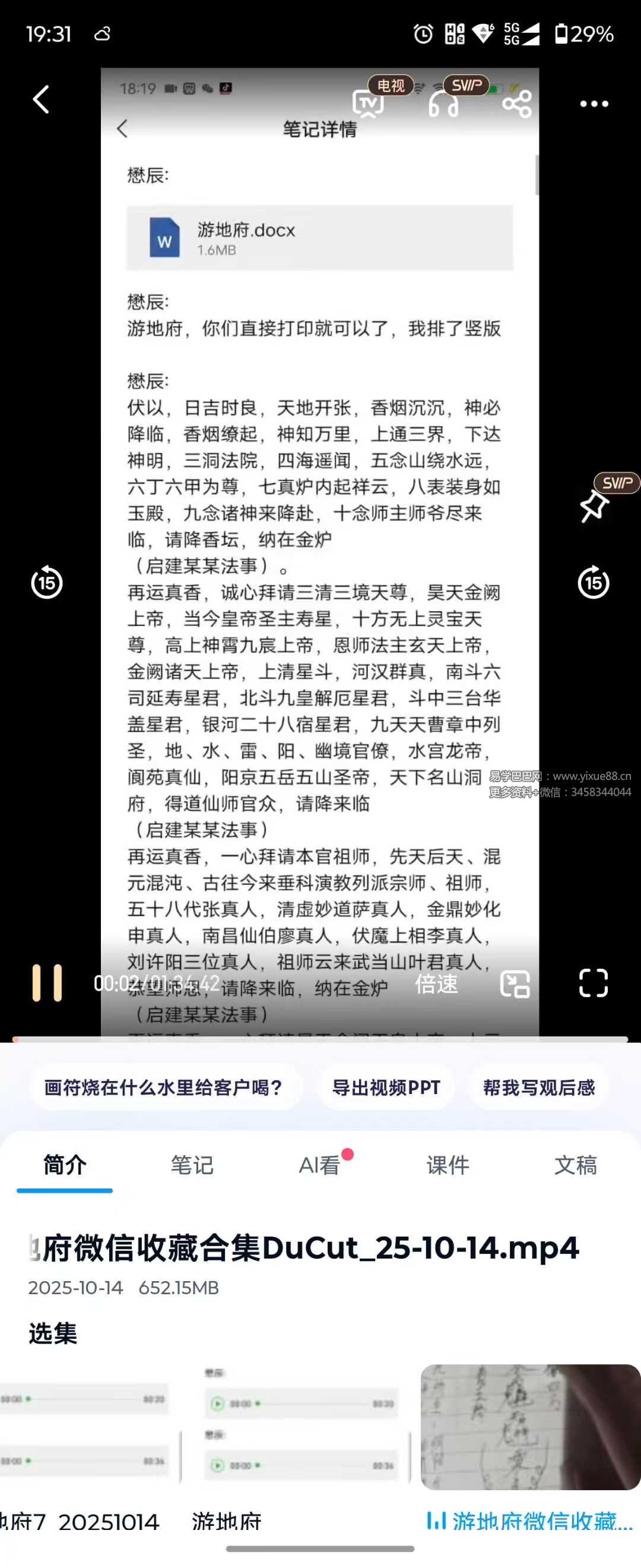 懋辰 元辰宫 调理全套9集视频+文档