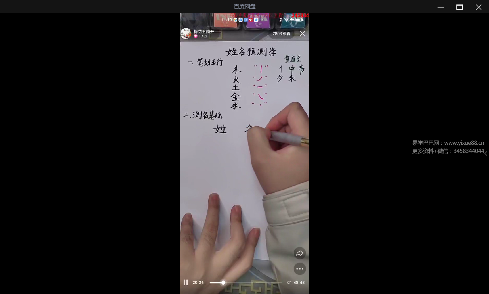 梅花五瓣开 2025年姓名预测学6集