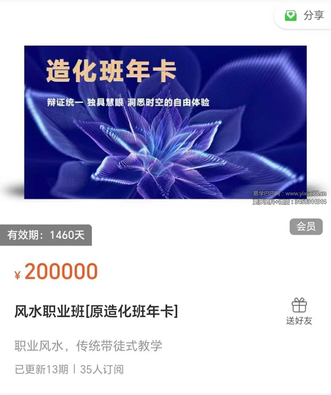 墨狂 风水职业班【原造化班年卡】12课