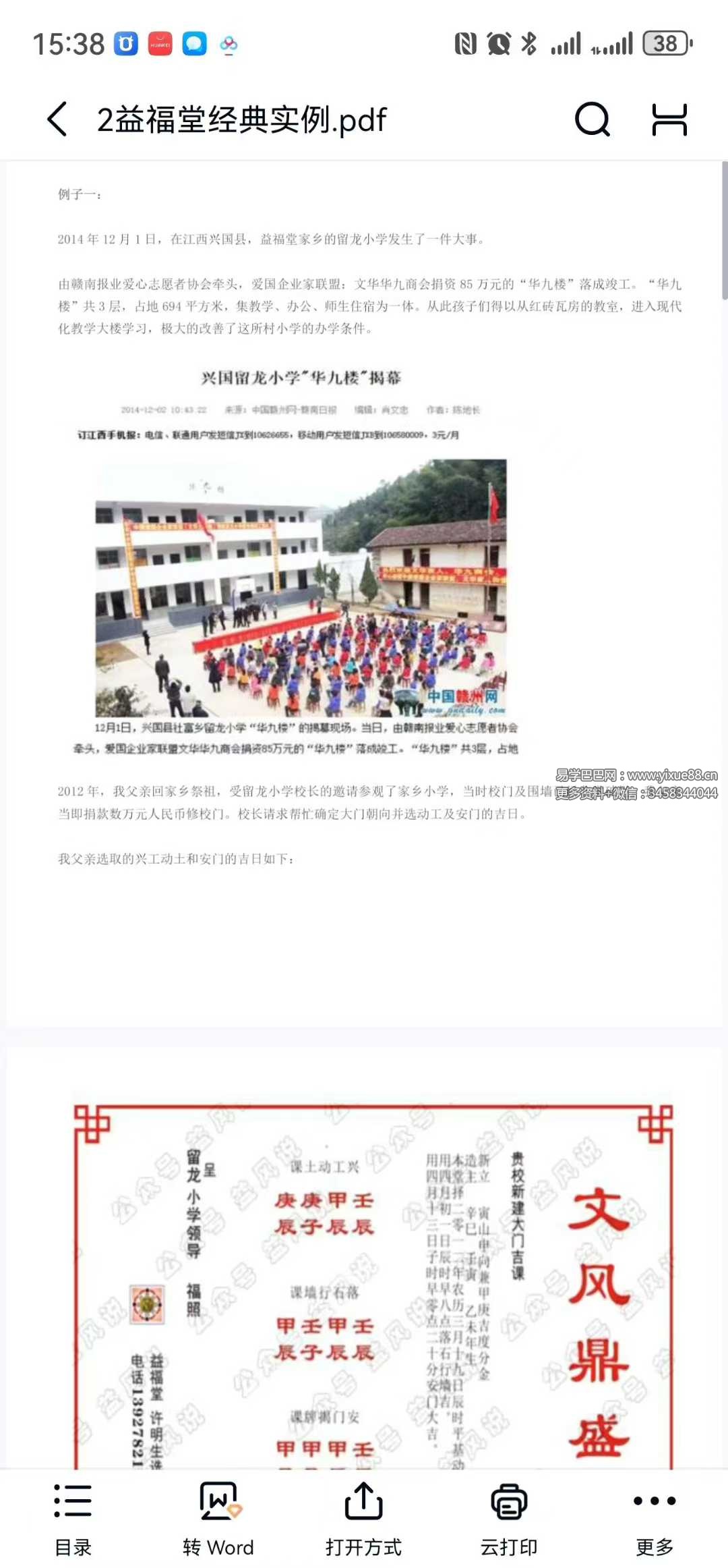 许联斌益风日课音频30集加文档