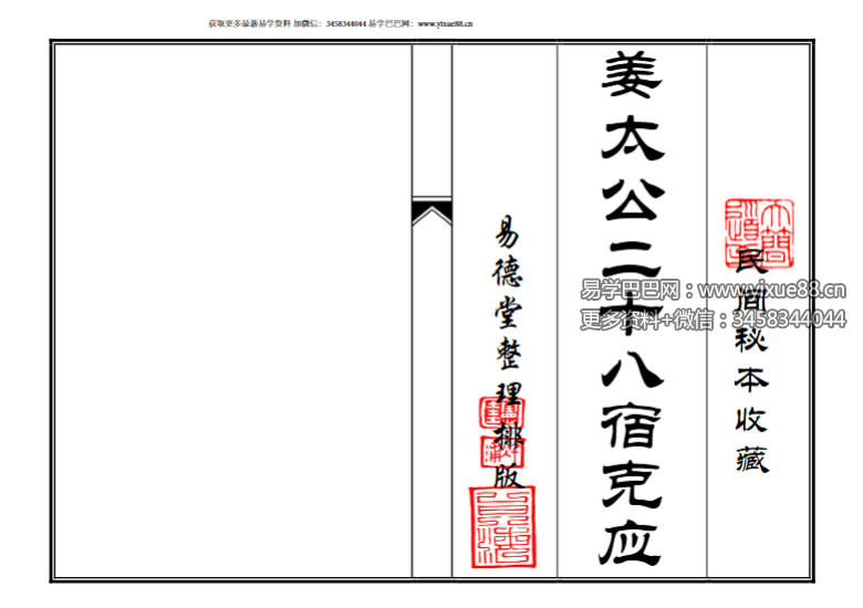 《姜太公二十八宿克应》54筒子页