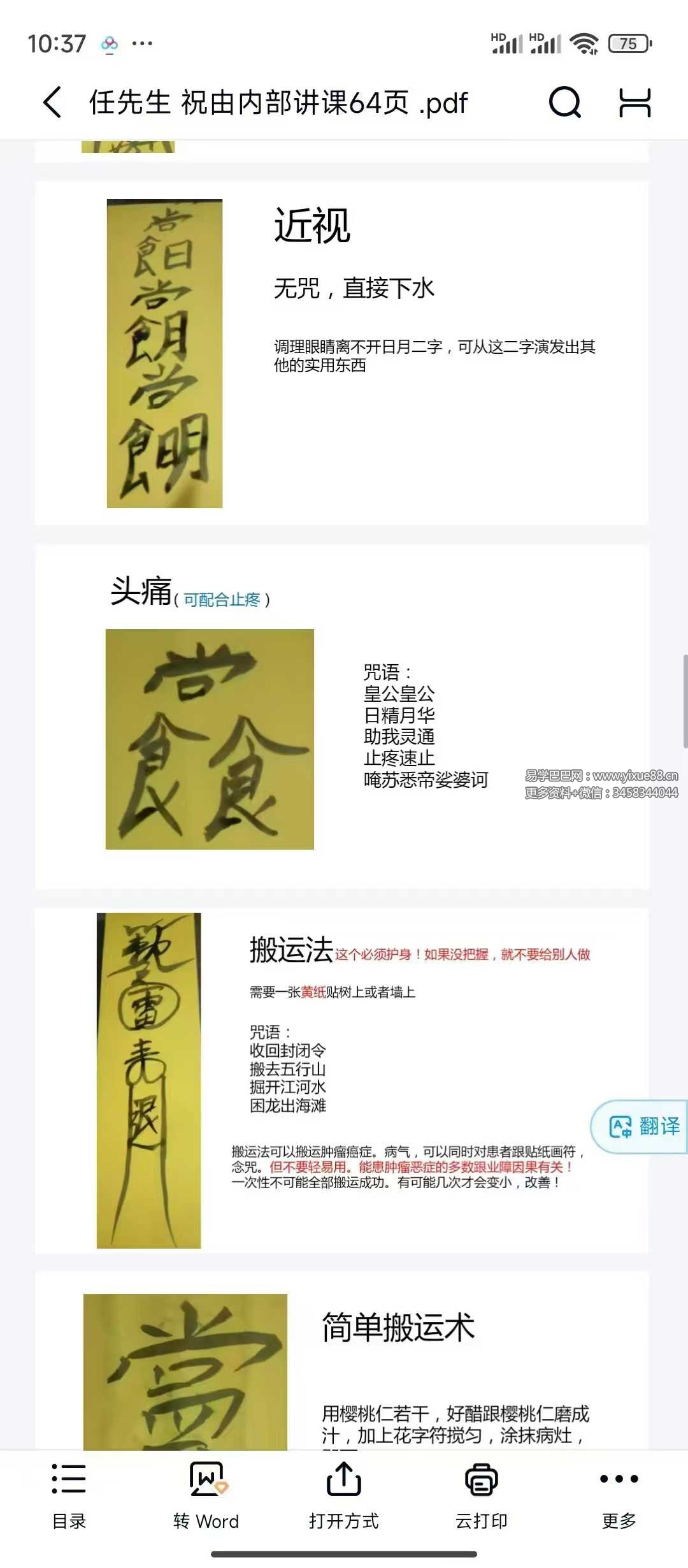 任先生《祝由术内部课件》64页