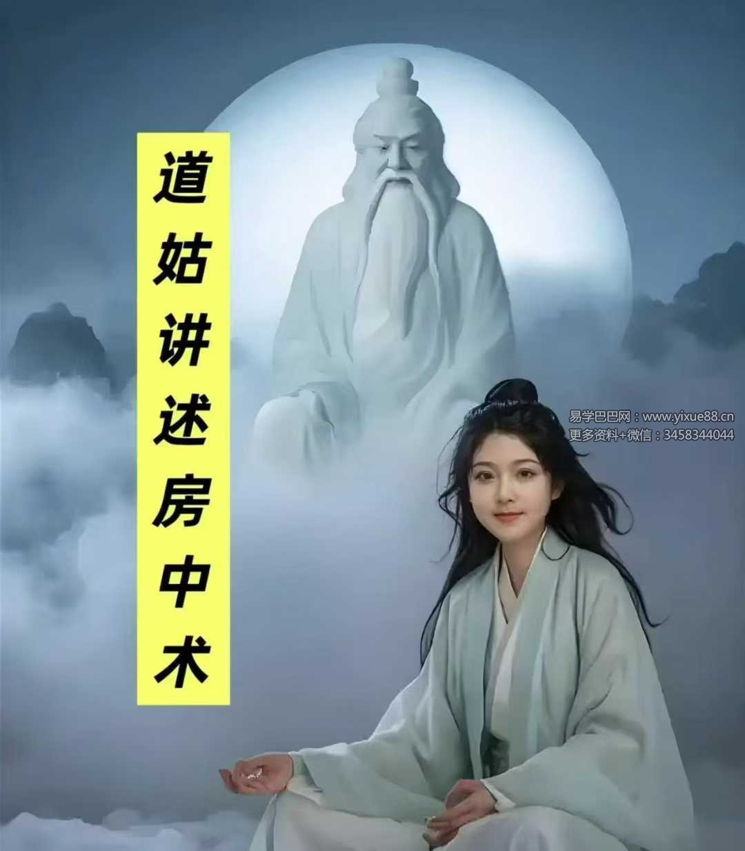 《道姑房中术》自述道姑讲述男女和合大道42页