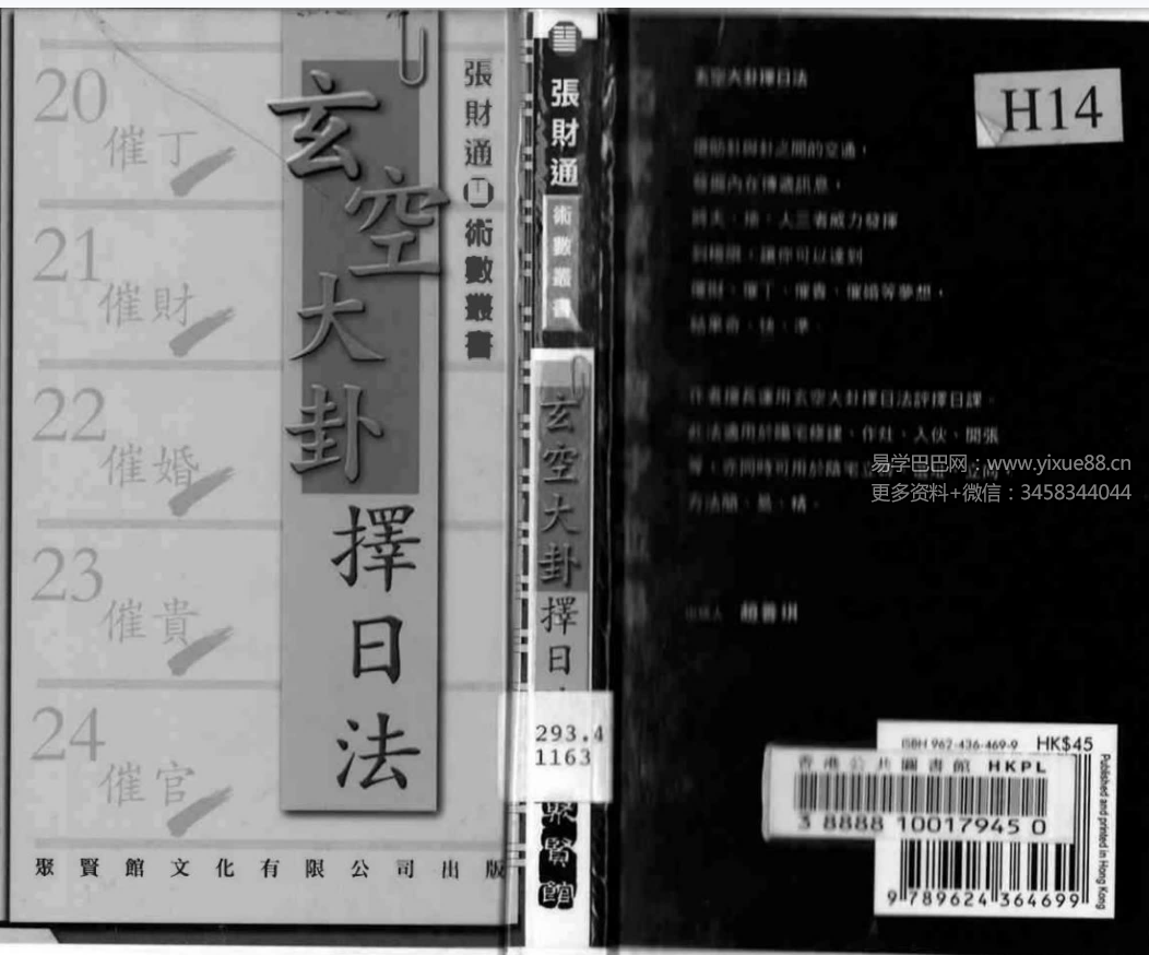 张财通《玄空大卦择日法》220页