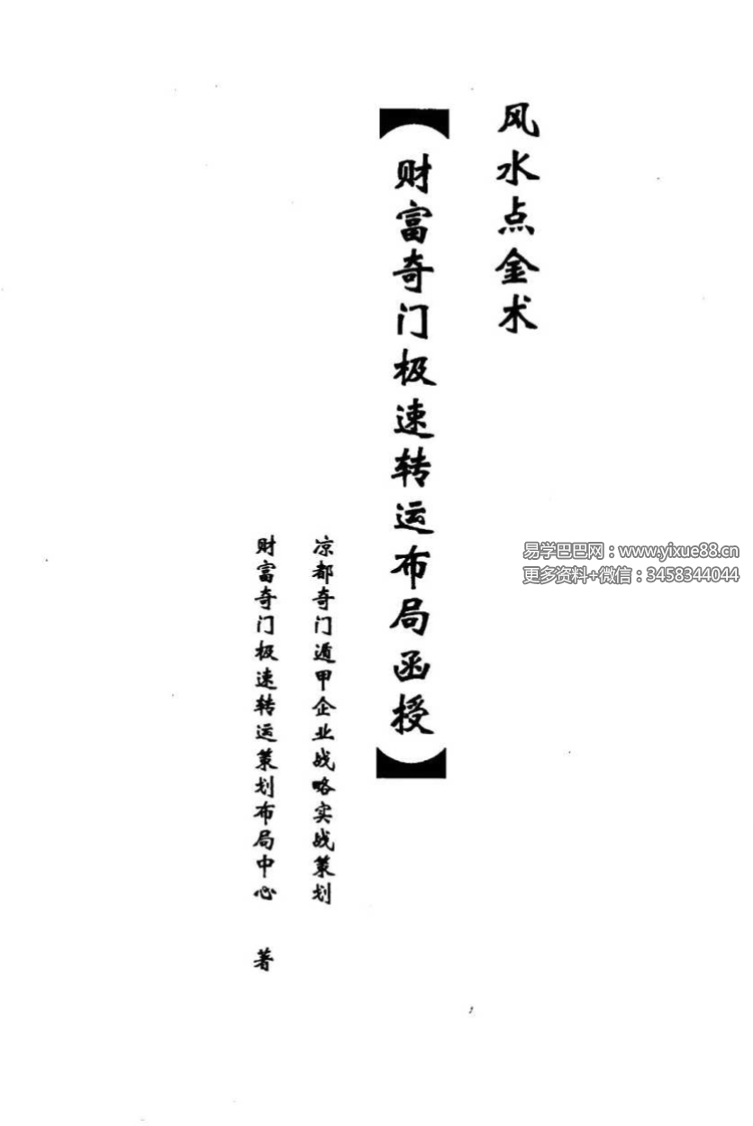 凉都《奇门催财招财转运秘法》教材4本