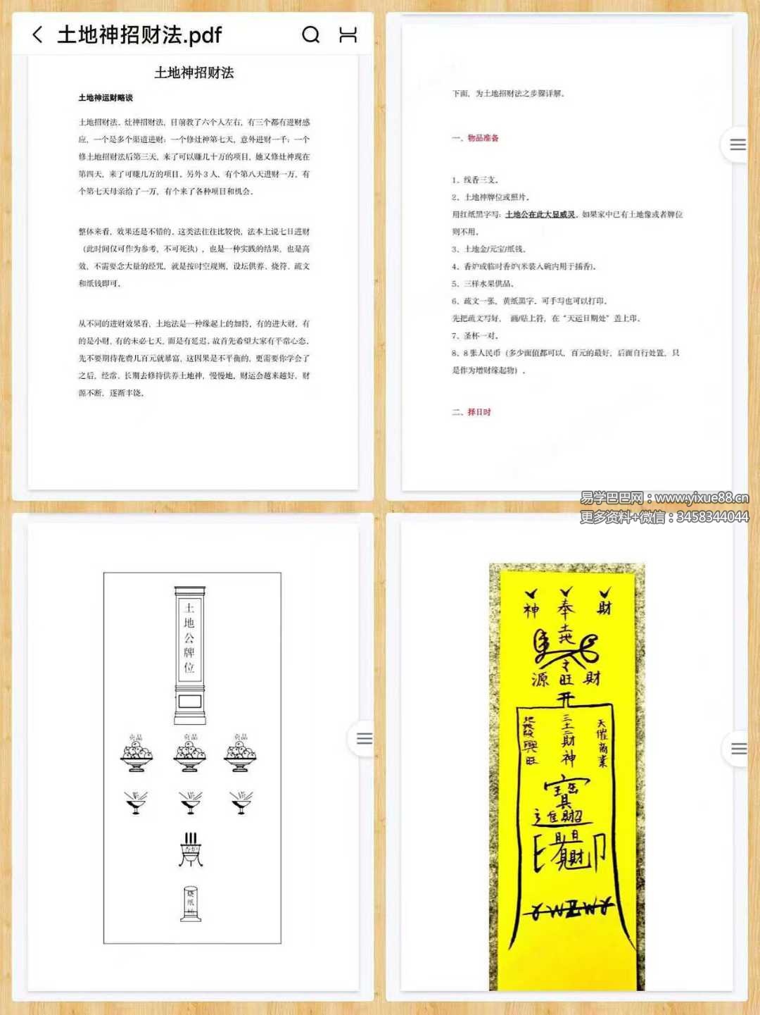 倾莲池 莲花藏《土地招财法》