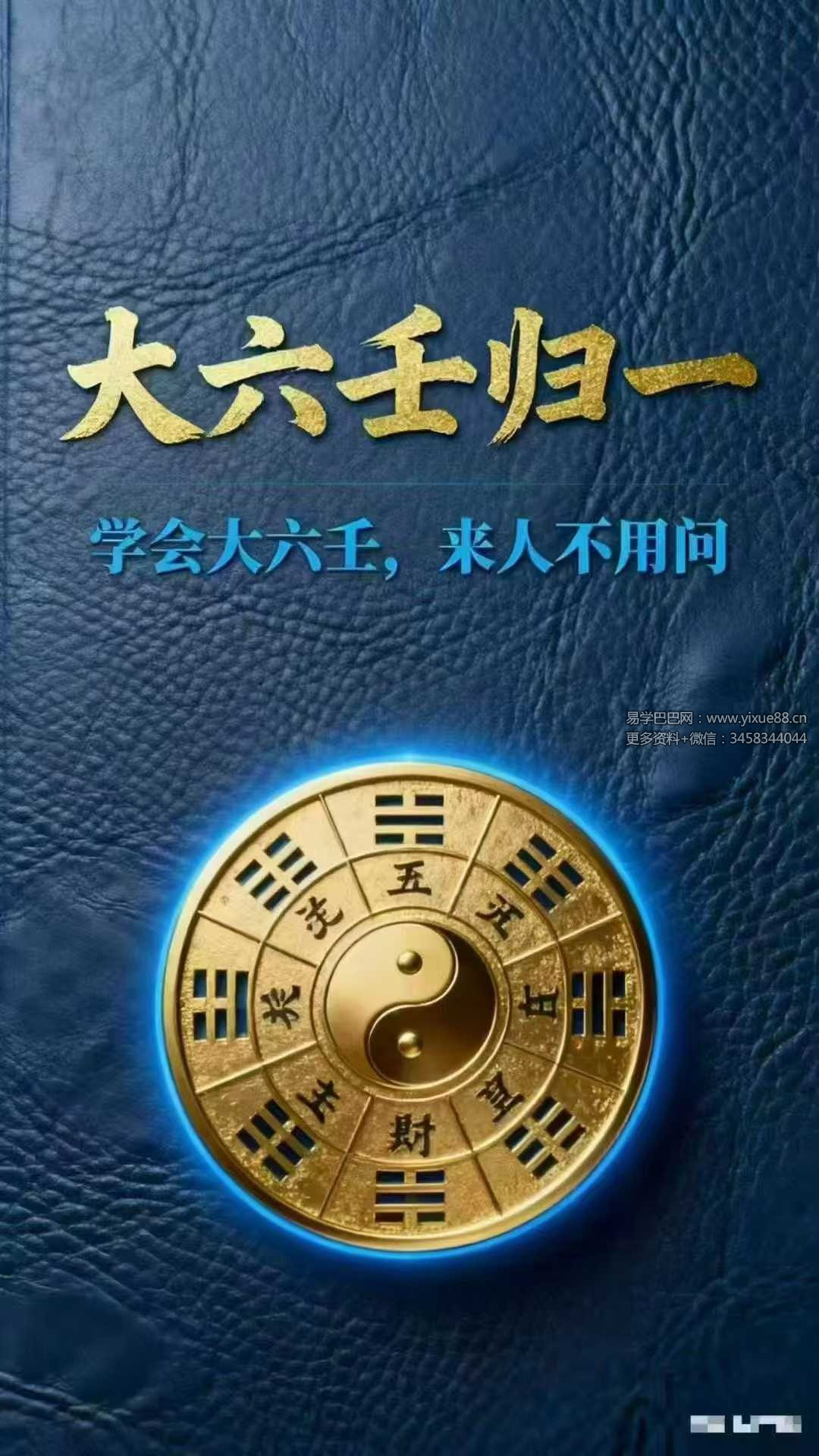 《大六壬归一》180页