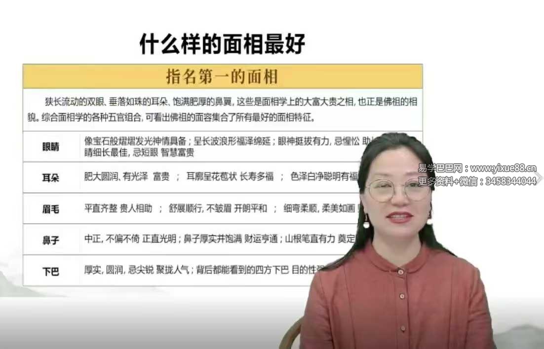 郭妤知《面相天机》28集